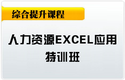 武汉Excel办公软件培训/RMB:高效办公课程元