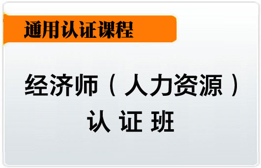 武汉经济师考试报名/RMB:岗位职称证书元